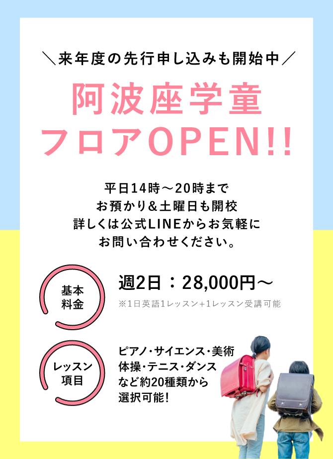 阿波座学童フロアOPEN！