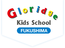 gloridge Kids School 福島