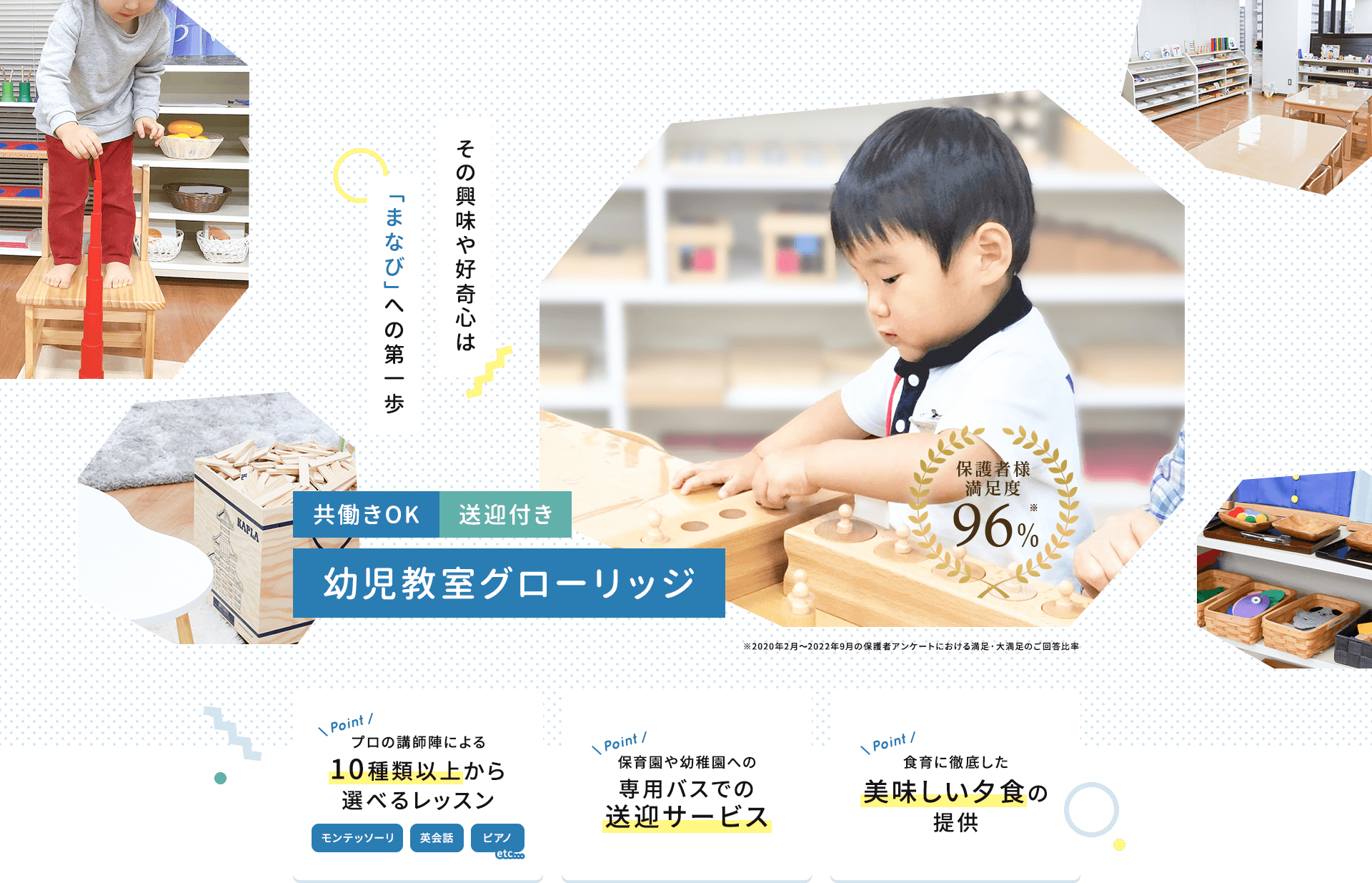 その興味や好奇心は「まなび」への第一歩 共働きOK/送迎付き/幼児教室グローリッジ