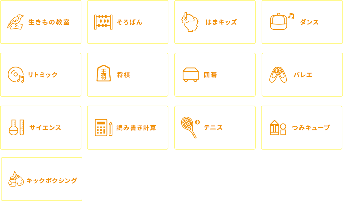 レッスン内容