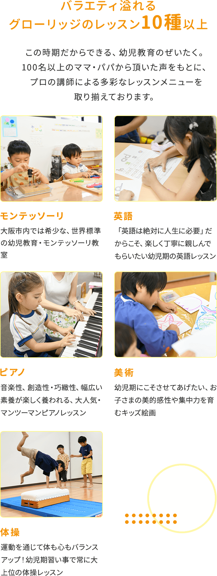 バラエティ溢れるグローリッジのレッスン10種以上 この時期だからできる、幼児教育のぜいたく。100名以上のママ・パパから頂いた声をもとに、プロの講師による多彩なレッスンメニューを取り揃えております。