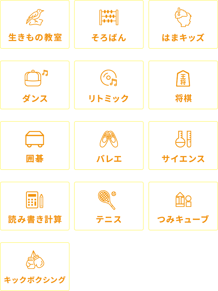 レッスン内容