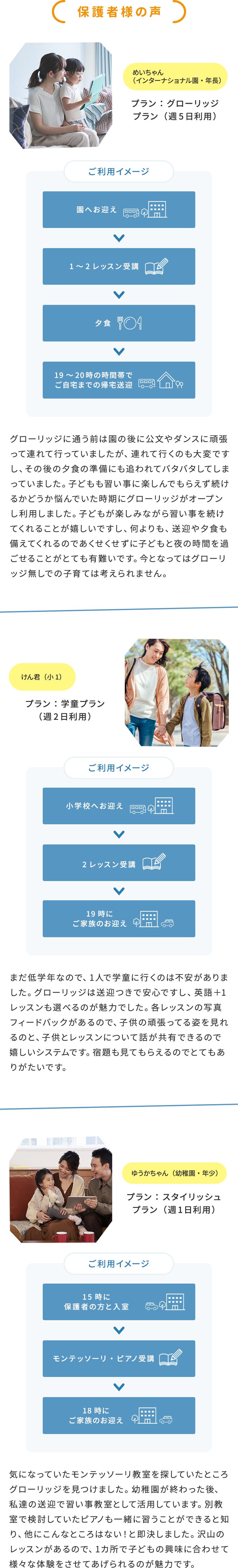 保護者様の声